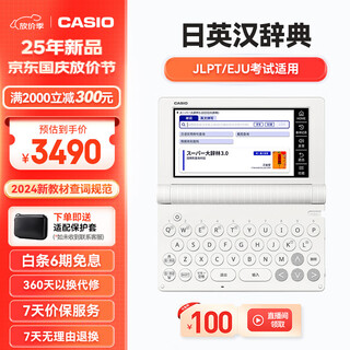 Casio casio electronic dictionary e-s300we japanese-english-chinese dictionary, japanese college entrance examination, proficiency test, snow porcelain white