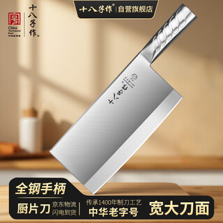十八子作菜刀厨师专用厨片刀桑刀锋利切片刀切肉刀具不锈钢家用厨房切菜刀