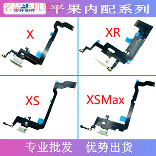 适用华苹果X XR XS XSMAX 11尾插排线 送话器USB充电接口小板 平果X尾插排线[黑色]