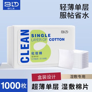 Beautyblend makeup remover pads, wet compress cotton pads for face, thin, disposable, hydrating, 1000 pieces/box