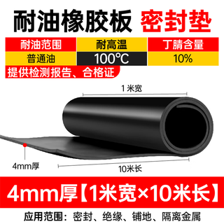 Aigujie nitrile rubber mat oil-resistant industrial rubber floor mat waterproof, oil-proof, shock-absorbing and thickened insulating rubber mat oil-resistant rubber sheet 4mm* (1m*10m) nitrile content 10%