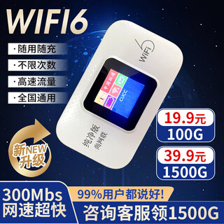 Shangwanglian portable wifi modified high-speed internet access 1500g large traffic mobile china unicom china unicom three network network mobile china unicom portable wifi car broadband watermelon peel wifi recommended color screen mobile + china unicom comes with 12 months of traffic