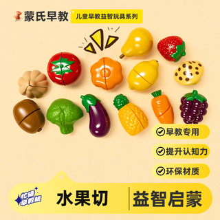 壮壮虎毛毡板切切乐儿童蒙氏早教玩具水果蔬菜摘摘乐围栏装饰配件 水果切13件