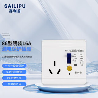 Sailipu 86 type leakage protection socket air-conditioning water heater with leakage protection switch air switch household leakage protection socket panel surface-mounted three holes 16a