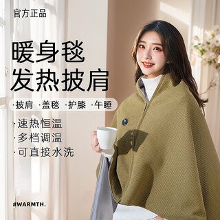 Unicon heating shawl warm-up heating shawl hot shawl blanket heated shawl warm-up blanket heated shawl blanket usb heating shawl washable electric heating shawl blanket electric heating shawl usb shanzhi green | graphene quick heat machine washable 145*80cm