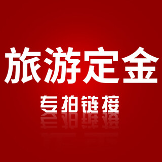 Yunnan travel deposit