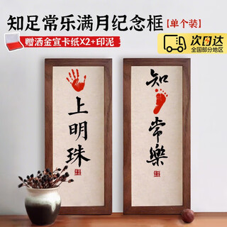 Kiss, contentment and joy, full moon commemorative hand and footprint, pearl in the palm one-year-old photo frame, newborn footprint memorial box, one-year-old and one-hundred-day baby photo capture set, contentment and joy, free rice paper + ink pad