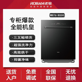 Robam boss boss wb736/wb755/wb735/w76b500/w76s1l/w76h600/w76h901 dishwasher w76b500