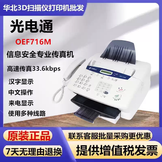 Tianmiaomiao optoelectronics oef-716m information security dedicated laser fax all-in-one printing copy scanning fax encryption oef-716m
