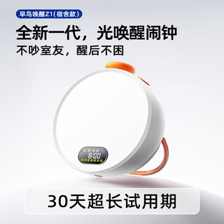 Early bird wake-up light alarm clock z1 dormitory silent wake-up call simulates sunrise wake-up light time switch student eye protection desk lamp rechargeable model-z1+ clip holder