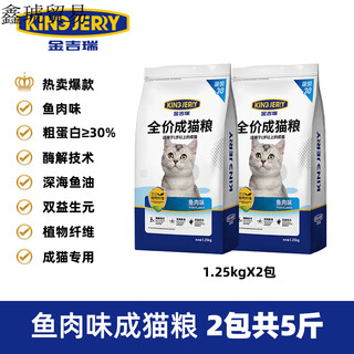 King jerry king jerry cat food for adult cats, american and british short blue cat ragdoll adult cat food 10 full price kg adult cat food fish flavor 2 packs total 5jin jin is equal to 0.5kg 0lb, subject to the flavor option