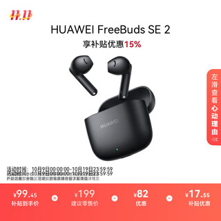 Huawei freebuds se 2 bluetooth headset wireless headset 40 hours long battery life/fast charging/bluetooth 5.3/lightweight and compact/audio and video entertainment obsidian black