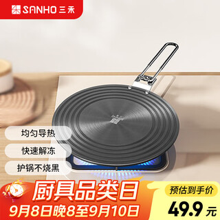 Sanhe heat conduction plate quick thawing gas stove pot bottom anti-burning black heat conduction sheet heat insulation plate with handle 23.5cm