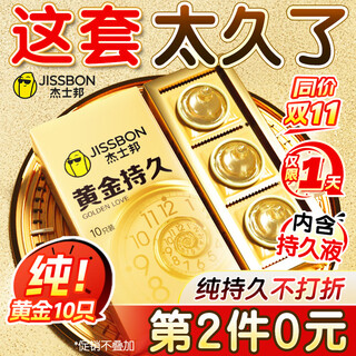 Jisibang extraordinary long-lasting 003 delayed condom gold particle condom men's long-lasting anti-premature ejaculation sensitive condom 2nd piece 0 yuan pure gold long-lasting 10 pieces