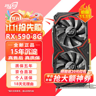 九犀 AMD全新RX5700XT/RX6600XT/RX580/RX590独显电脑台式机显卡电竞游戏直播设计黑神话悟空游戏显卡 【全新】RX590 8G 疾风 全覆盖装甲 正品未拆封