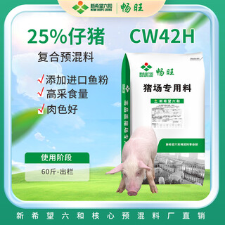 New hope liuhe suckling piglet sow feed has balanced nutrition, high digestibility and good palatability. 25% piglet concentrate (60jin jin equals 0.5kg - slaughter) 25kg*10 packs