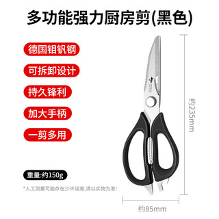 MAD SHARK德国进口狂鲨厨房剪刀多功能强力鸡骨头专用不锈钢食品级杀鱼剪子 多功能厨房剪(黑色)-可拆卸易清洗