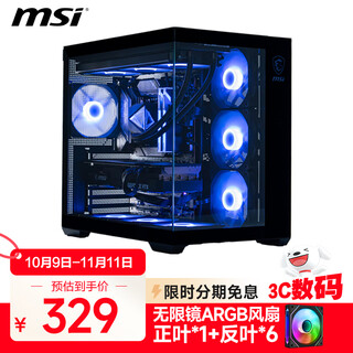 Msi sea view room chassis pag pano 100l pz bunker plus desktop host 360 water cooled e-sports gaming desktop computer column-less chassis black + infinity mirror argb fan 1 positive 6 reverse