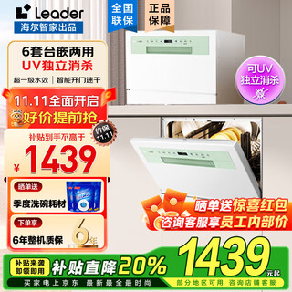 Haier desktop dishwasher, small household 6 sets, bench-mounted dual-purpose high temperature + independent uv sterilization and decontamination integrated smart door opening, quick drying haier's leader small sugar cube, bench-mounted dual-purpose + uv ultraviolet independent sterilization + 80 c high temperature steam cleaning