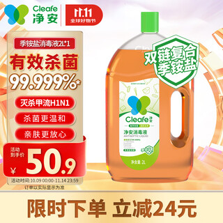 Jing'an quaternary ammonium salt disinfectant household 2l floor toys clothing pets multi-purpose disinfectant water pine wood fragrance is not pungent