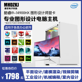 Designer's special cad drawing ug programming 3d rendering su modeling ps art cdr desktop assembly computer host host + 24-inch monitor seven i9-14900hx + 32g + 1t + 16g independent display