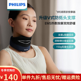 Philips (philips) neck massager cervical massager pulse hot compression support three-in-one shoulder and neck small neck support for people with bow heads philips neck massager cervical massager pulse