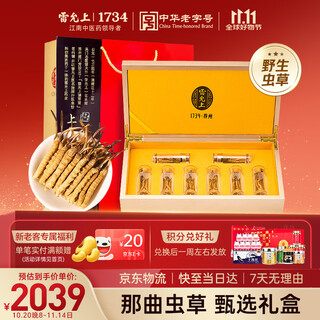 Lei yunshang wild cordyceps 5 roots/g 8g gift box about 40 roots tibetan nagqu cordyceps gift nourishing nutritional supplement