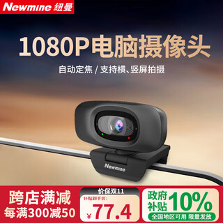 Newmine computer camera hd live broadcast with microphone 1080p wide-angle desktop laptop external camera home video conferencing office postgraduate entrance examination usb