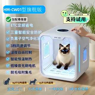 Zoo joy smart cat pet drying box home silent multi-cat and dog bathing and blowing cat dryer mijia system interconnect hm-cw01 ultimate edition negative ion purification and sterilization smart drying box