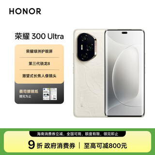 Honor 300 ultra slr-level yagu portrait 50 million periscope telephoto 12+512 camellia white 5g ai new camera phone hainan consumption coupon