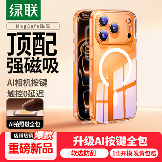 Lulian ai camera key all-inclusive | soft edge anti-scratch suitable for iphone17promax mobile phone case apple 17promax hand protective cover magnetic ultra-thin airbag anti-fall all-inclusive