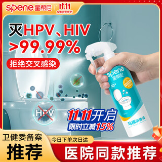 Xingbangni hpv toilet special disinfectant spray seat washer public restroom toilet sterilizer