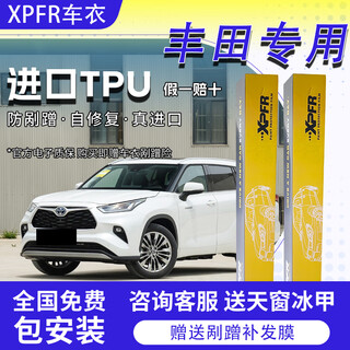 Xpfr is suitable for toyota avalon prado camry highlander rav4 invisible car clothing imported tpu protective film king kong version tpu material + 10mil + sticker included