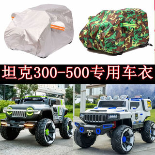 Litian customized tank 5300 children's toy electric car special car cover remote control car cover rainproof sunproof dustproof car cover tank 300-desert oxford