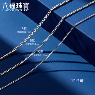 Lukfook jewelry platinum necklace cuban chain platinum 950 plain chain clavicle chain price approximately 2.70g - type c