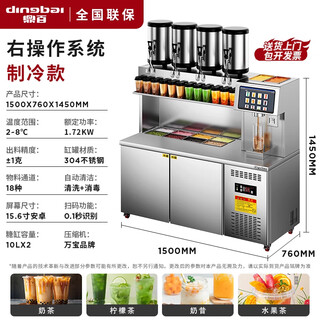 Dingbai comercial totalmente automática máquina de té con leche franquicia de cadena máquina de té con leche inteligente equipo de tienda de té con leche juego completo de máquina de barra de agua 1,5 metros máquina de té con leche completamente automática modelo refrigerado (consola derecha)