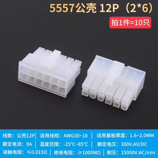 Zave connector mx4.2mm pitch 5557 male shell 12p (2*6) (10 pieces)