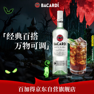 Bacardi white rum wine mojito base liquor 750ml