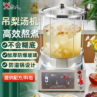 Liren xiaodiao pear soup machine commercial sour plum soup machine beverage machine hot pot shop tea drinking machine roasted pear shop special hot drink machine chinese herbal tea stewing machine 20l (37*37*65cm high 2000 watts) 37*37*65