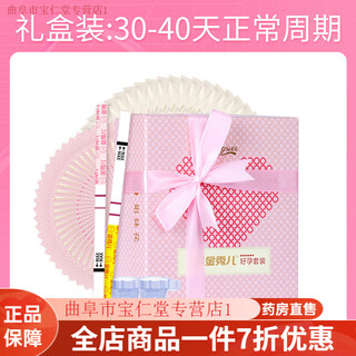 Jin xiuer ovulation test paper, semi-quantitative high-precision sperm preparation for ovulation test, follicle ovulation warm ovulation test, gift box of 40 pieces, 30 ovulation pieces + 10 early pregnancy pieces