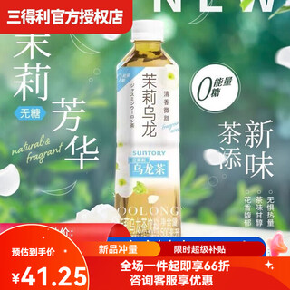 Suntory sugar-free oolong tea jasmine oolong tea fragrance slightly sweet 0 energy tea drink 500ml*15 bottles full box 500ml 5 bottles jasmine slightly sweet
