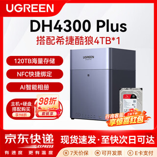 绿联DH4300Plus 家用AI存储低功耗四盘位nas私有云 网络存储 家庭云硬盘 相册备份 个人云手机平板扩容 DH4300 Plus-配酷狼硬盘4TB*1