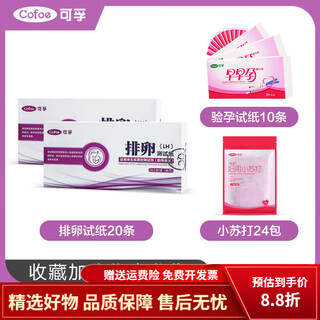 Corfu ovulation test paper to measure ovulation, high-precision pregnancy test, pregnancy promotion tester, female follicle early pregnancy test paper, pregnancy preparation, 20 ovulation test papers + 10 pregnancy test papers + 24 packs of baking soda