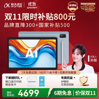 Iflytek artificial intelligence learning machine s30 turbo 8+256g national subsidy of 500 yuan ai 1-to-1 accurate learning eye protection middle school and college entrance examination homologous technology ket oral simulation test