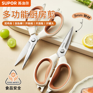 苏泊尔不锈钢厨房多用剪刀家用食品级烤肉剪鸡骨头