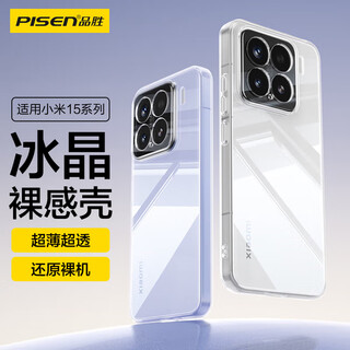 Pinsheng suitable for xiaomi 15 mobile phone case xiaomi15 protective cover simple ultra-thin anti-fall transparent all-inclusive tpu anti-fingerprint soft shell for men and women transparent