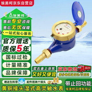 Am amico zk04-061 copper cover, copper connection, rotor-type liquid-sealed high-sensitivity water meter lxsy-e2 anti-drip rental mechanical water meter dn15/4 points