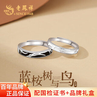 Lao fengxiang pure silver couple ring live adjustable ring anniversary birthday gift for girlfriend and wife can be shipped separately * pure silver ring * brand gift box