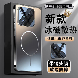 Yibu kuandeng ice ring magnetic suitable for xiaomi 17 mobile phone case xiaomi 17 protective cover full-inclusive lens magnetic cooling airbag anti-fall comes with lens film frosted game soft silicone upgraded graphite black fine-grained magnetic suction-ar anti-reflection xiaomi 17