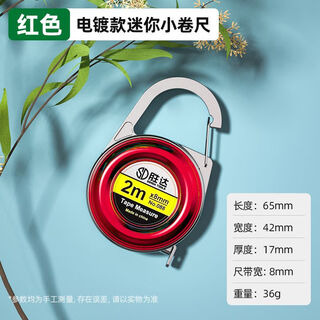 Shengda mini small tape measure 2 meters portable tape measure small household 2 meters mild steel tape measure portable construction site steel tape measure electroplated mini small tape measure - red handle